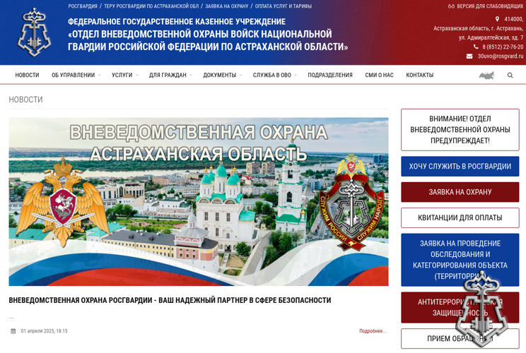 РОСГВАРДИЯ ЗАПУСТИЛА НОВЫЙ ОНЛАЙН-СЕРВИС ДЛЯ ПОВЫШЕНИЯ АНТИТЕРРОРИСТИЧЕСКОЙ ЗАЩИЩЕННОСТИ ОБЪЕКТОВ ПО ВСЕЙ СТРАНЕ