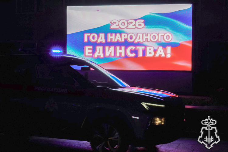 СОТРУДНИКИ ВНЕВЕДОМСТВЕННОЙ ОХРАНЫ РОСГВАРДИИ ПРОВЕЛИ ФЛЭШМОБ, ПОСВЯЩЕННЫЙ ГОДУ НАРОДОВ РОССИИ (ВИДЕО)