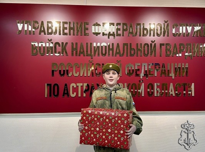 В РАМКАХ АКЦИИ «ЕЛКА ЖЕЛАНИЙ» РОСГВАРДЕЙЦЫ ИСПОЛНИЛИ МЕЧТУ ВОСПИТАННИКА «ГВАРДЕЙСКОЙ СМЕНЫ» В АСТРАХАНИ