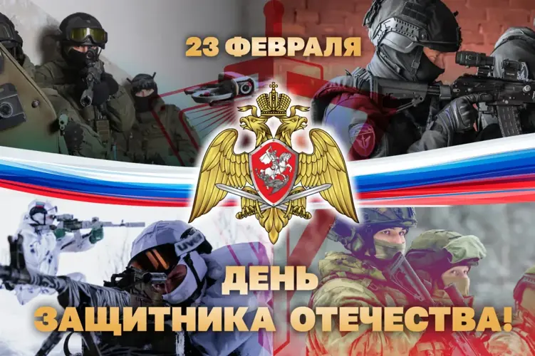 Директор Росгвардии Герой России генерал армии Виктор Золотов поздравил военнослужащих, сотрудников и ветеранов ведомства с Днём защитника Отечества
