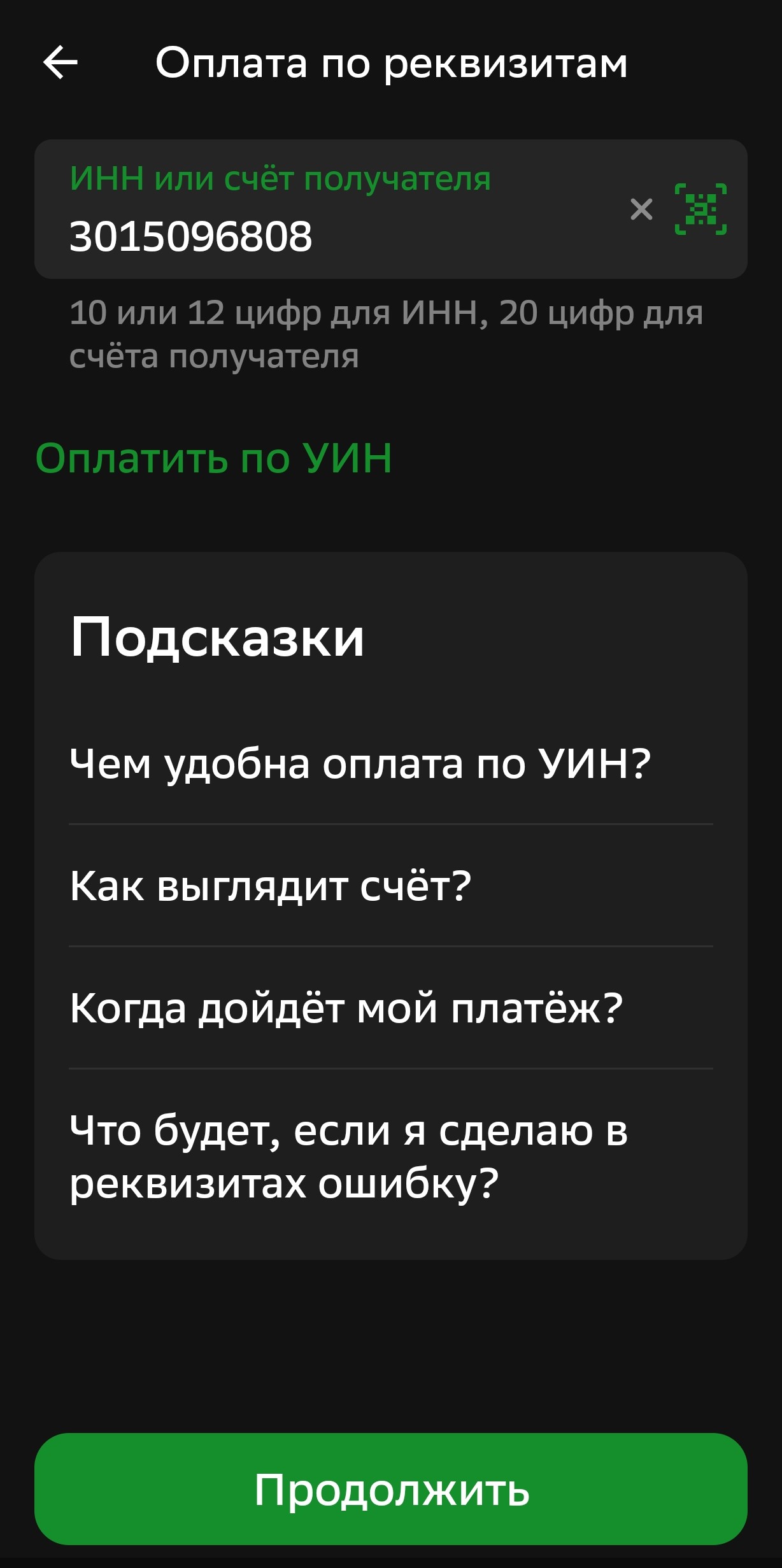 Инструкция шаг 2