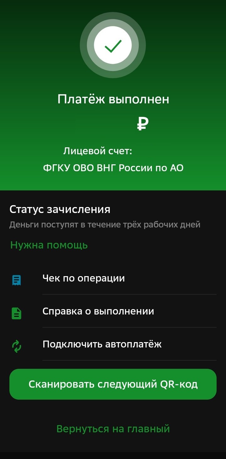 Автоплатеж шаг 1