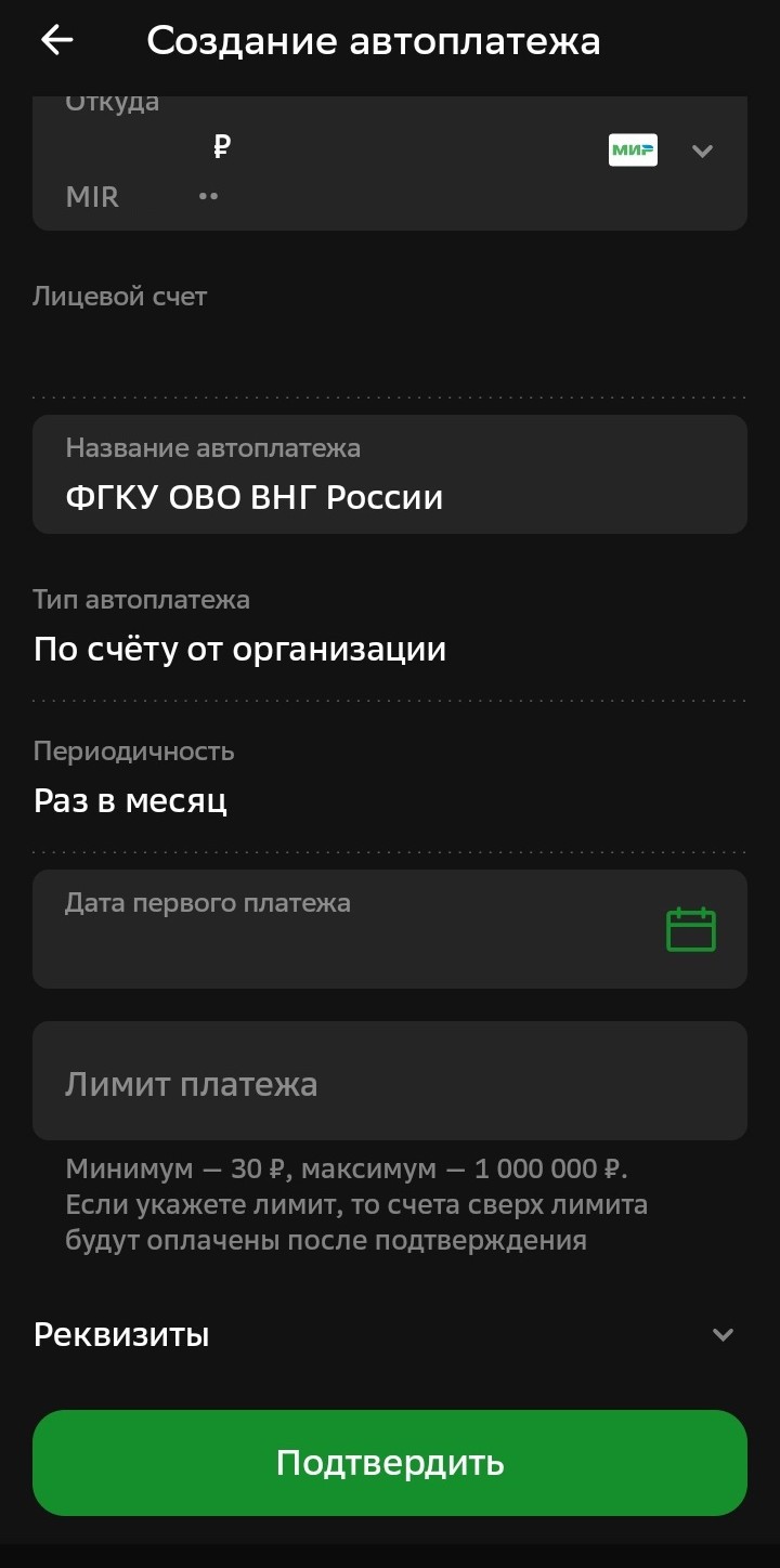 Автоплатеж шаг 2