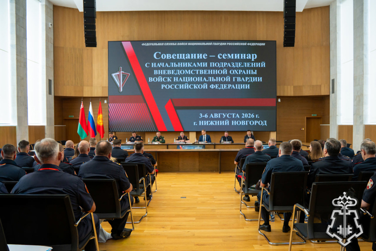 Руководитель отдела вневедомственной охраны Росгвардии по Астраханской области принял участие во Всероссийском совещании-семинаре в Нижнем Новгороде